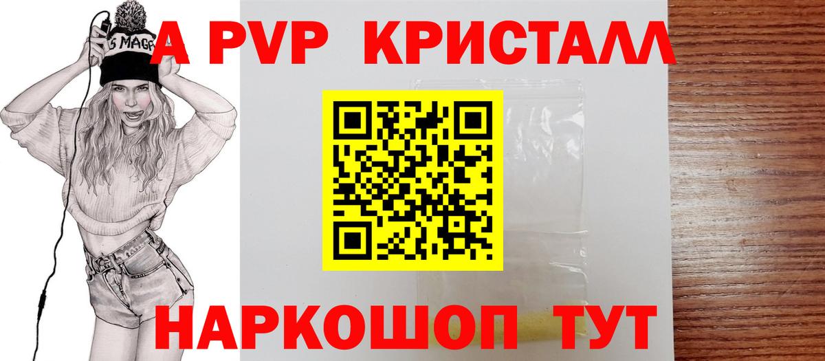 APVP кристаллы Елец