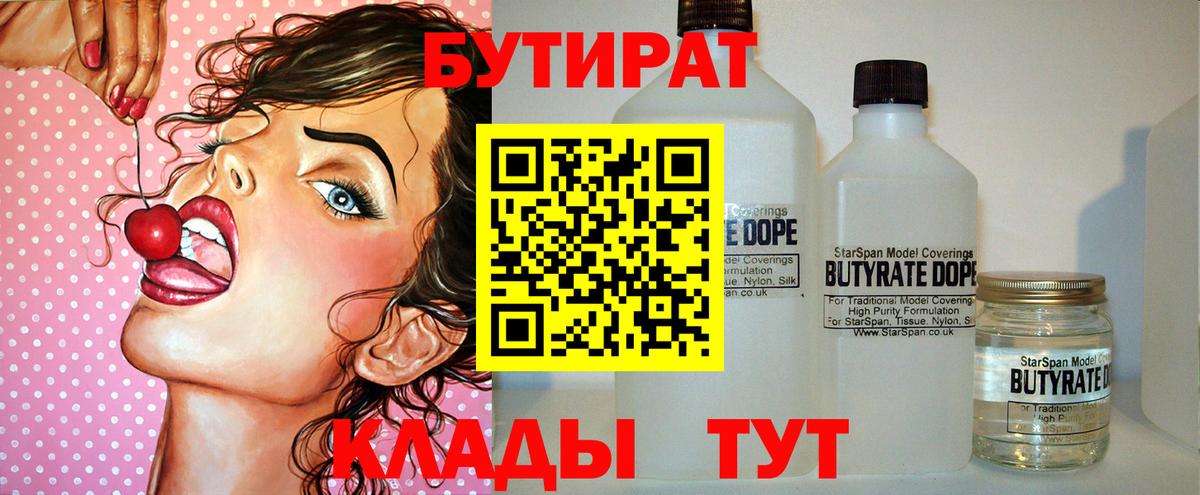 БУТИРАТ буратино  Бутират  Елец 