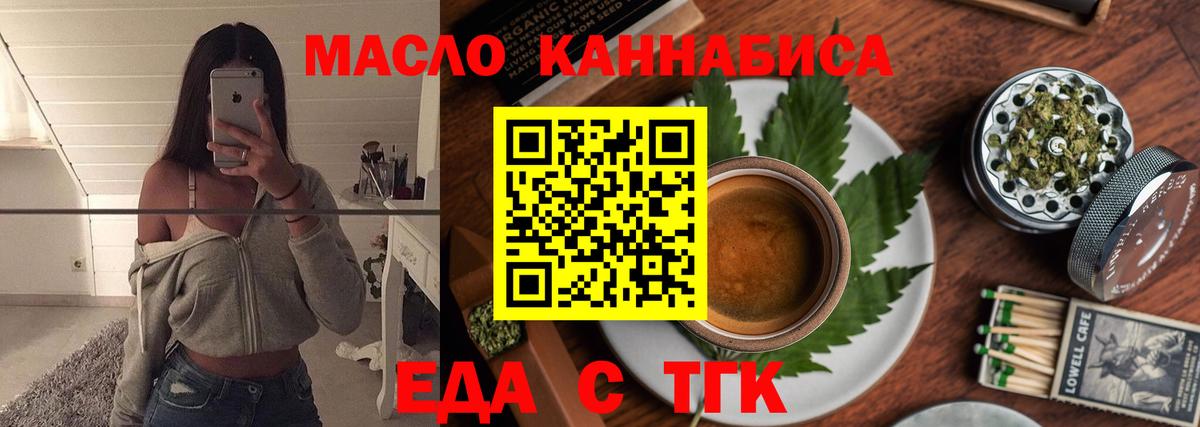 Елец  Еда ТГК конопля  Вход с VPN 