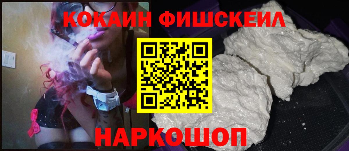 Cocaine FishScale Елец