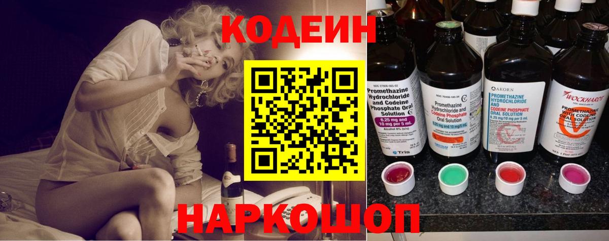 Кодеин Purple Drank  Вход с VPN  Елец 