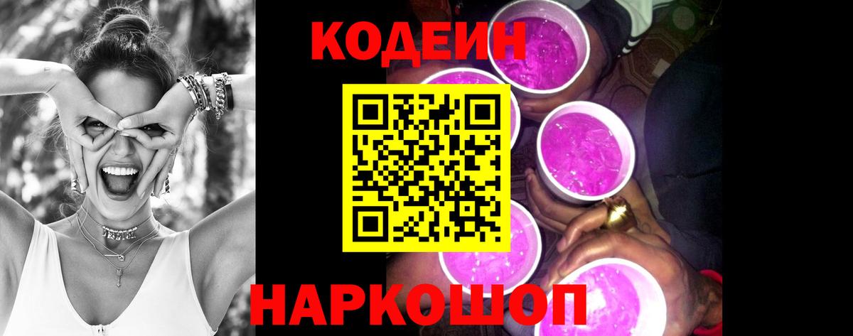 Кодеиновый сироп Lean напиток Lean (лин) Елец