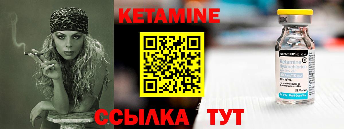 КЕТАМИН ketamine Елец
