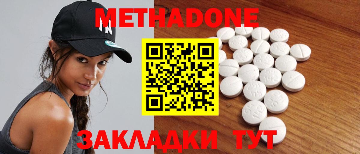Метадон methadone  Метадон methadone  kraken tor  Елец 