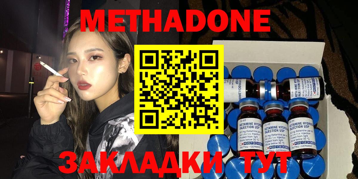 МЕТАДОН methadone Елец