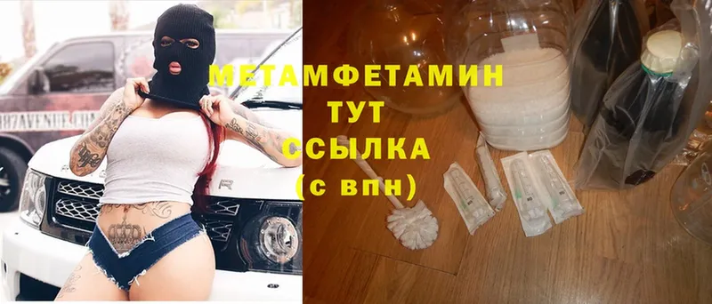 МЕТАМФЕТАМИН Methamphetamine  Елец 