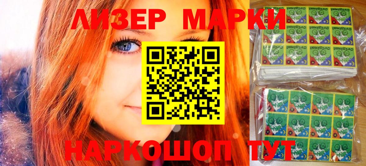 Наркотические марки 1,8мг  Елец  Марки NBOMe  Наркотические марки 1,8мг 